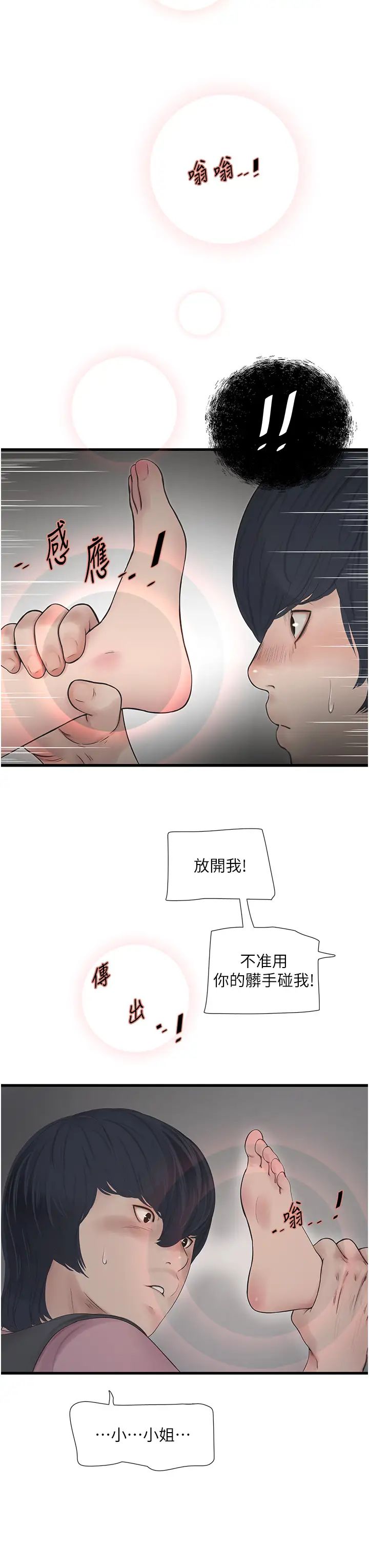 水电工日誌第24话-满足奥客的变态需求