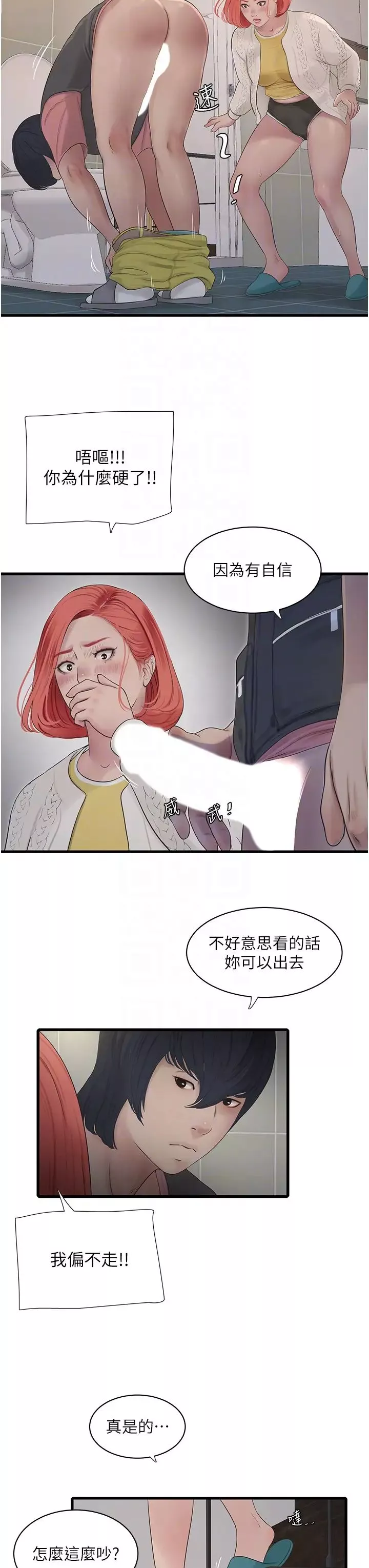 水电工日誌-第24话-满足奥客的变态需求 - 图片 24