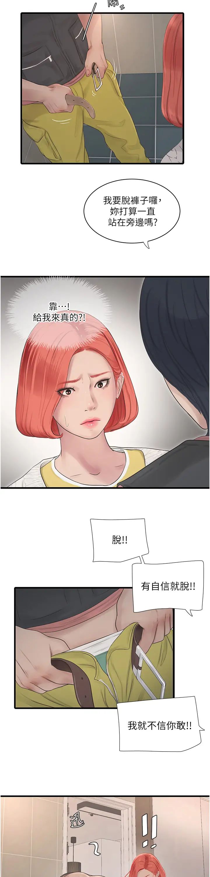 水电工日誌第24话-满足奥客的变态需求