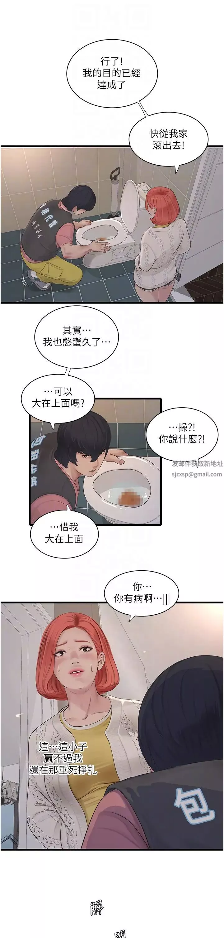 水电工日誌-第24话-满足奥客的变态需求 - 图片 22