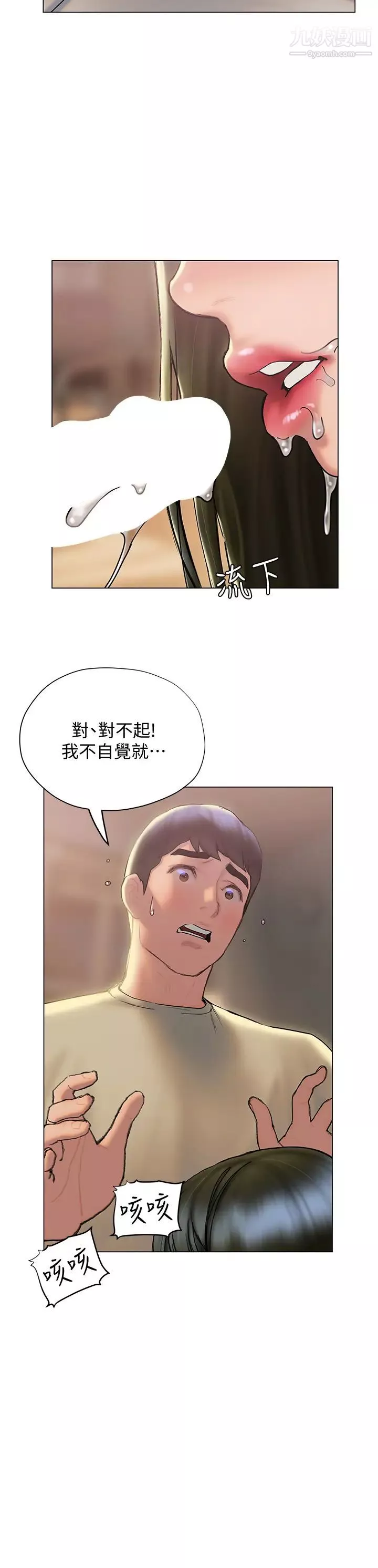 終結曖昧第27話-一想到你就濕得一塌糊塗