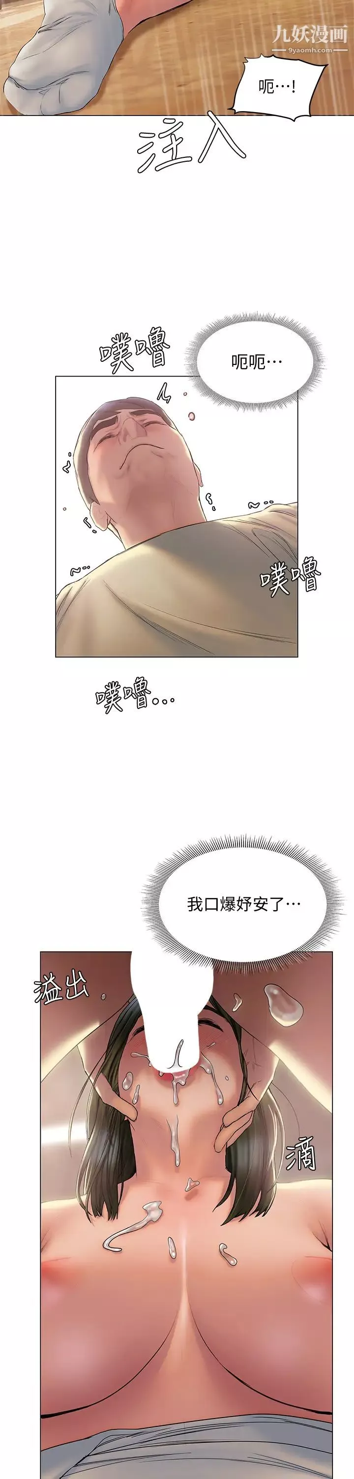 终结暧昧-第27话-一想到你就湿得一塌糊涂 - 图片 30