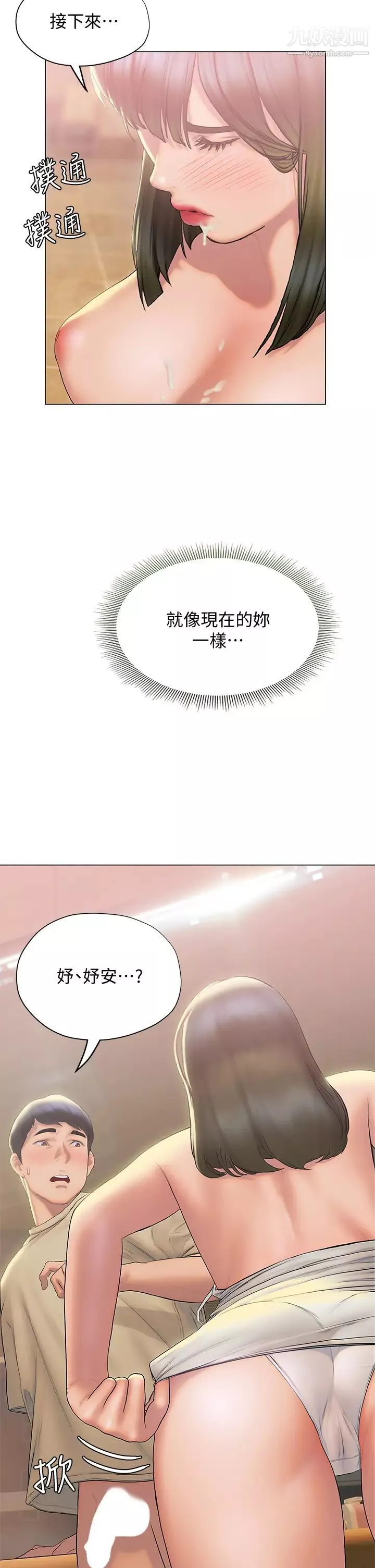 終結曖昧第27話-一想到你就濕得一塌糊塗