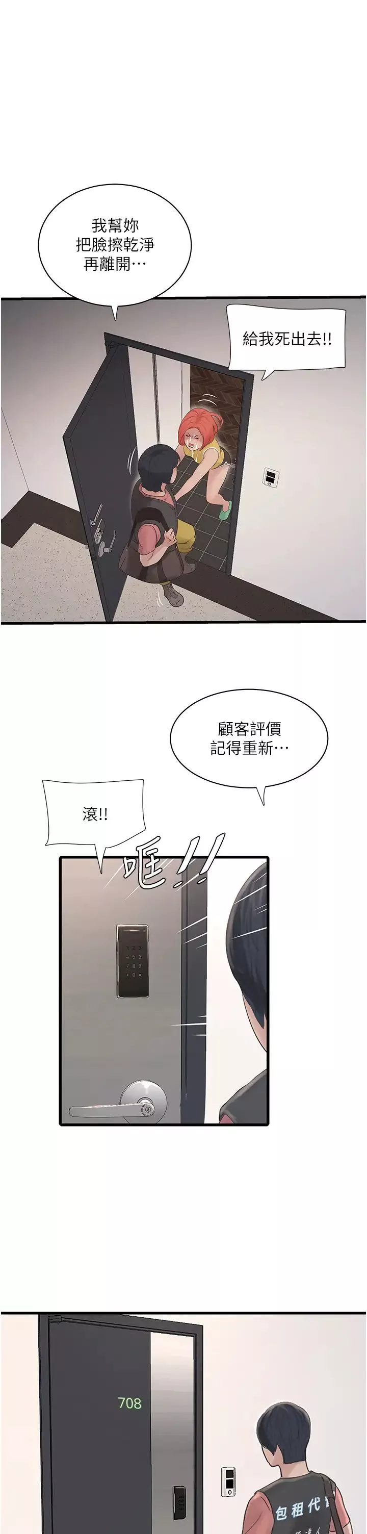 水電工日誌第25話-用力吸才出得來