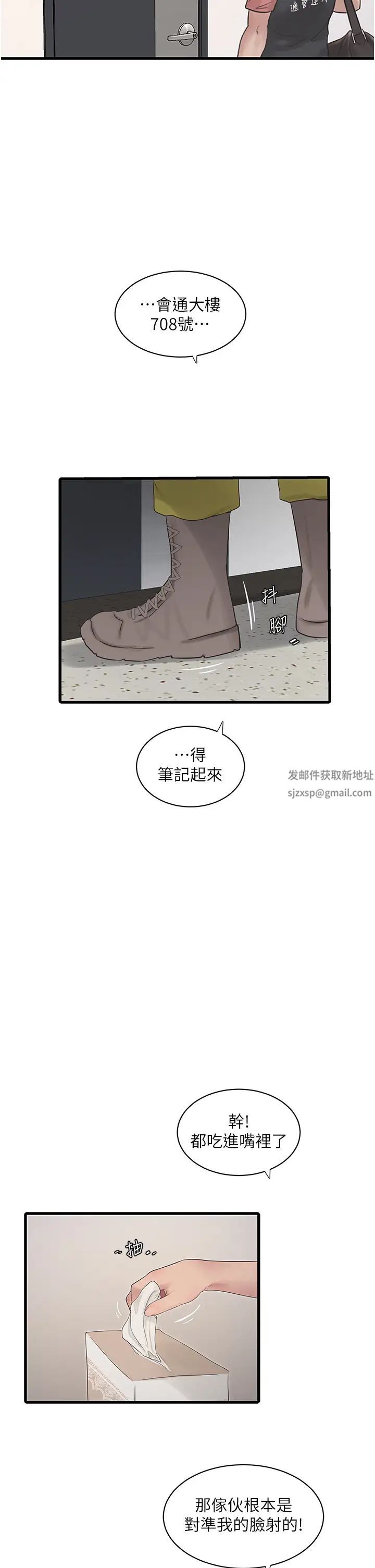 水电工日誌第25话-用力吸才出得来