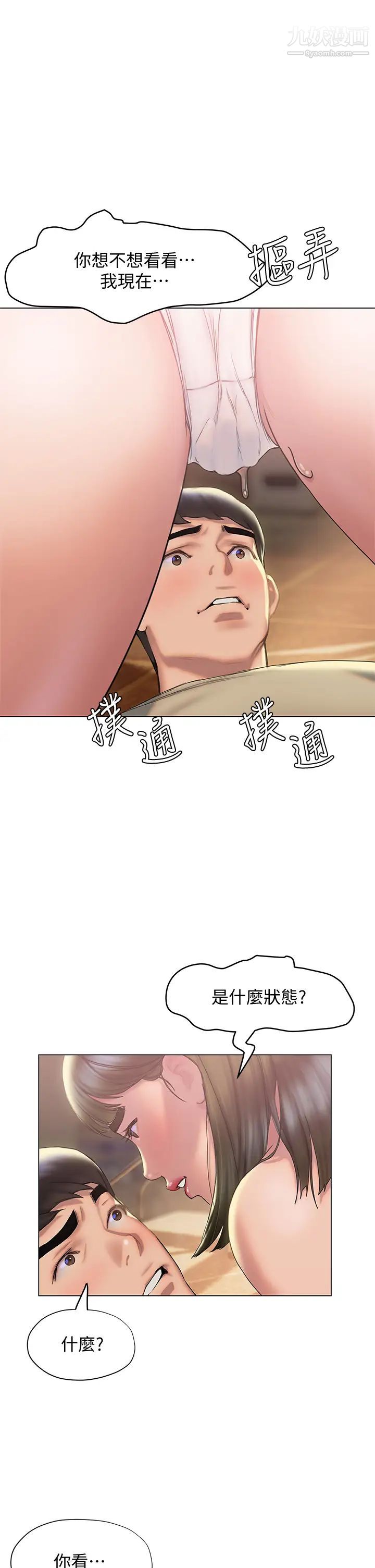 終結曖昧第27話-一想到你就濕得一塌糊塗