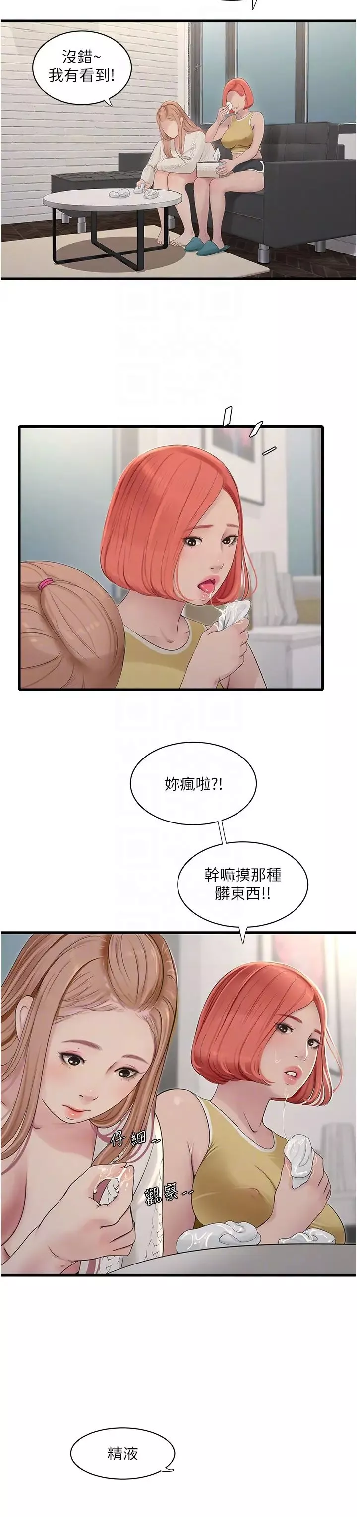 水电工日誌-第25话-用力吸才出得来 - 图片 6