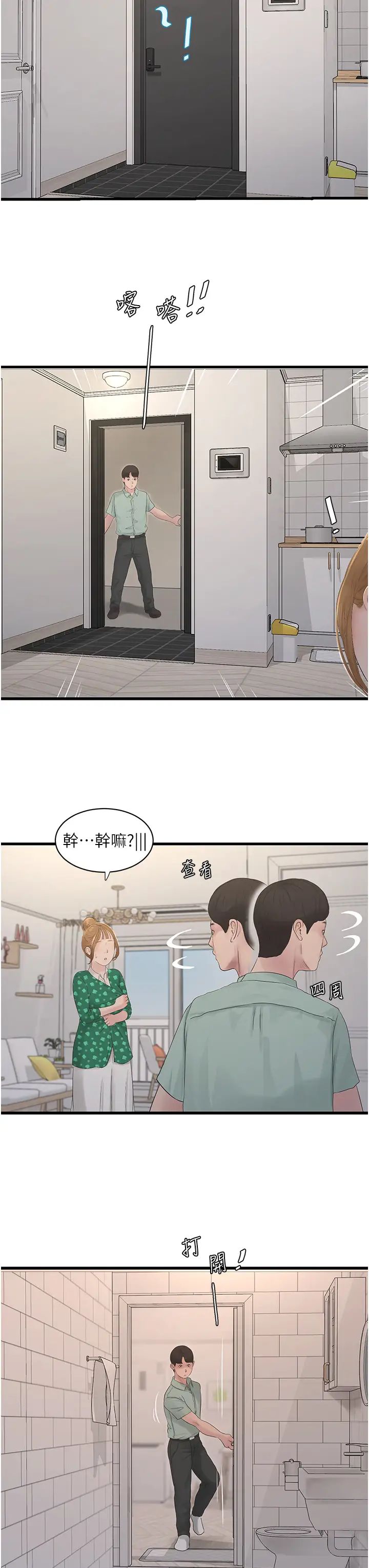 水電工日誌第25話-用力吸才出得來