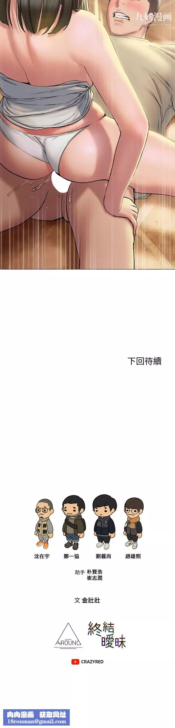 终结暧昧-第27话-一想到你就湿得一塌糊涂 - 图片 44