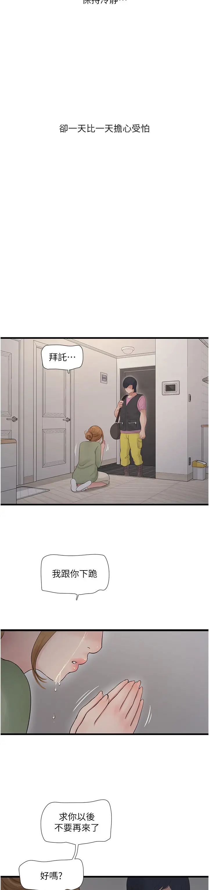 水电工日誌第25话-用力吸才出得来