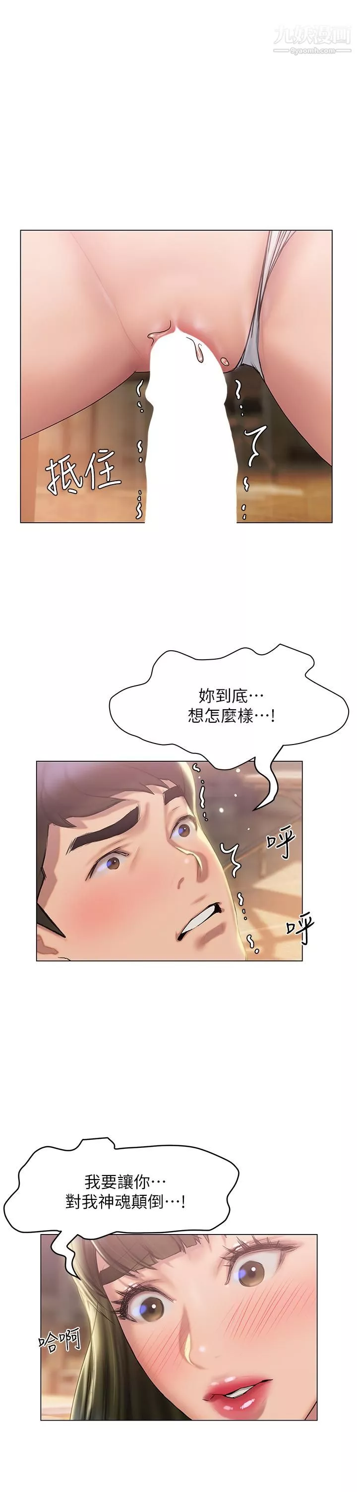 终结暧昧-第28话-我想变成学长的形状 - 图片 2