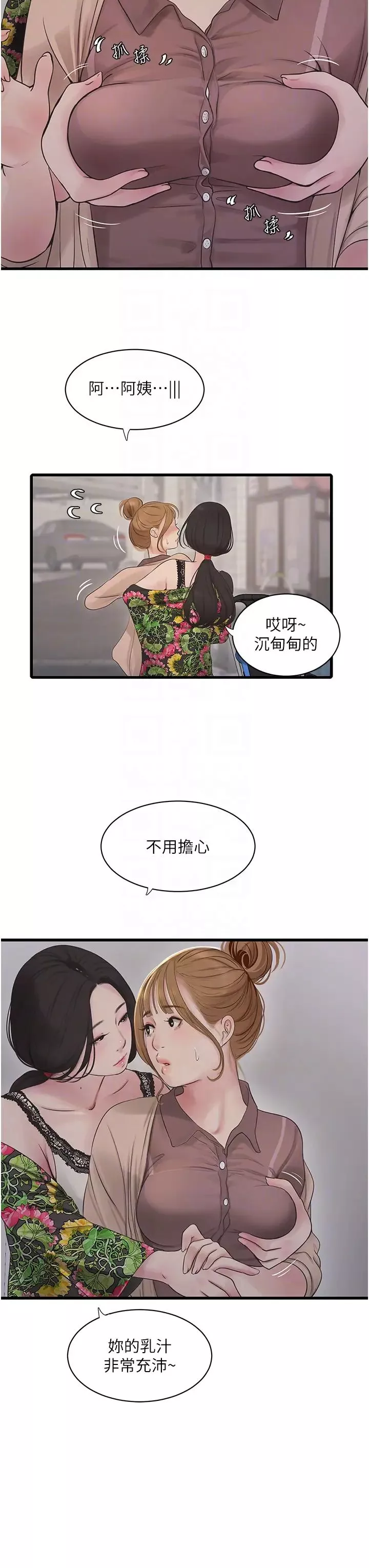 水电工日誌-第25话-用力吸才出得来 - 图片 24