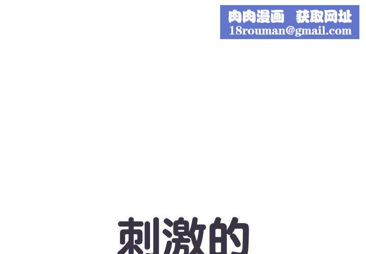 刺激的部队生活第4话