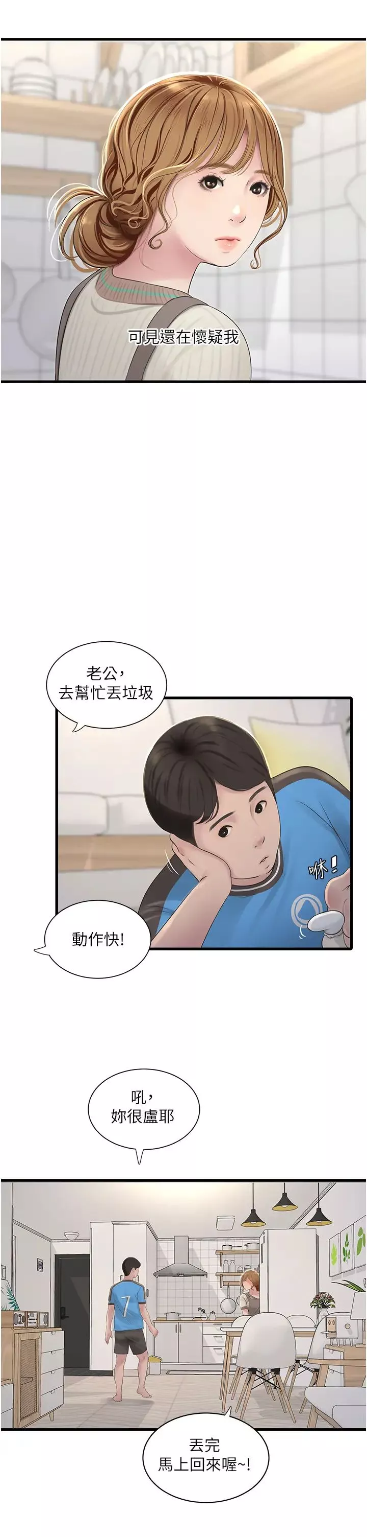 水電工日誌第25話-用力吸才出得來