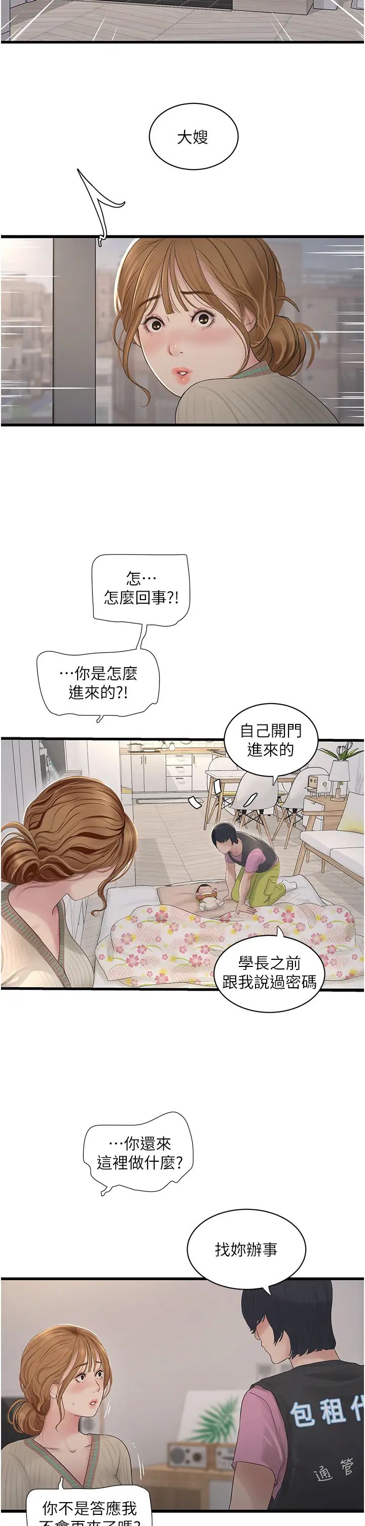 水電工日誌第25話-用力吸才出得來