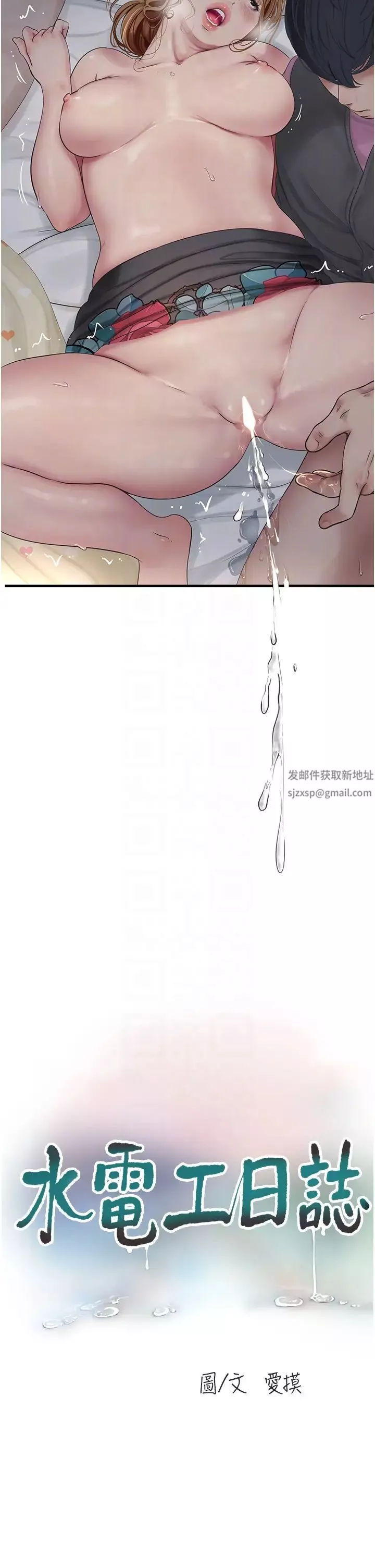 水电工日誌-第26话-和淫水一同喷发的乳汁 - 图片 6