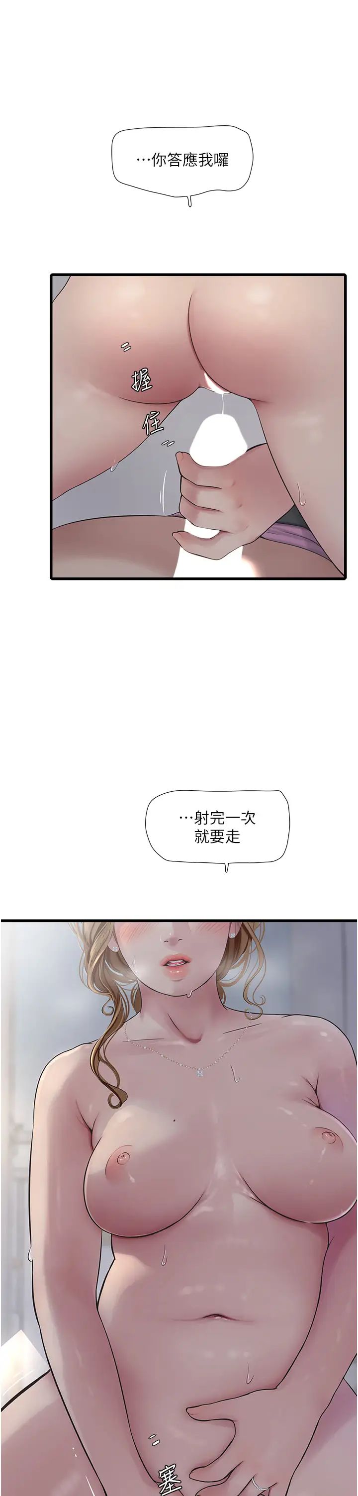 水電工日誌第26話-和淫水一同噴發的乳汁