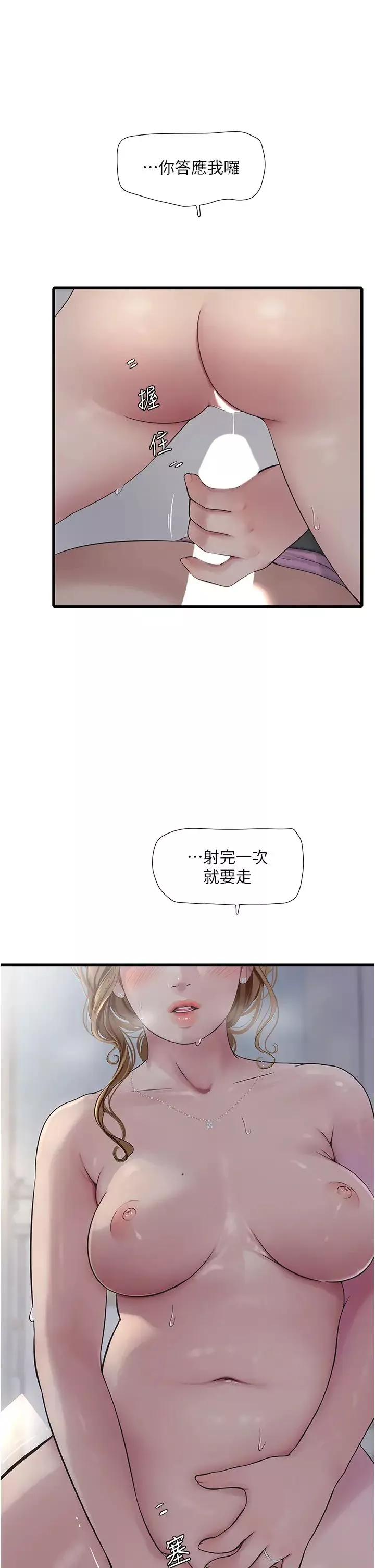 水電工日誌第26話-和淫水一同噴發的乳汁