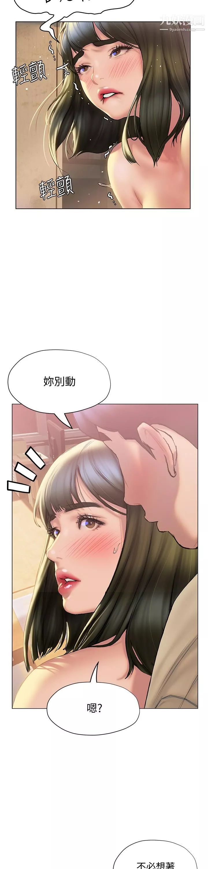 終結曖昧第28話-我想變成學長的形狀