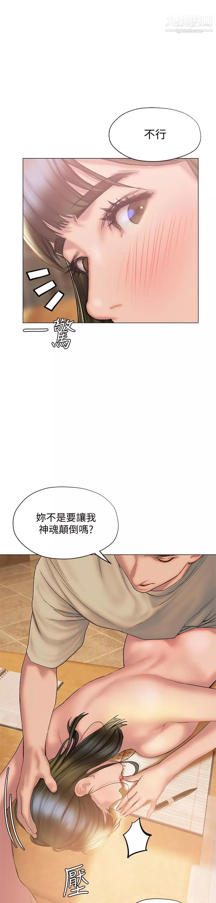 终结暧昧-第28话-我想变成学长的形状 - 图片 44