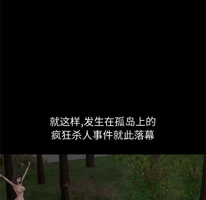 孤岛拼图第28章