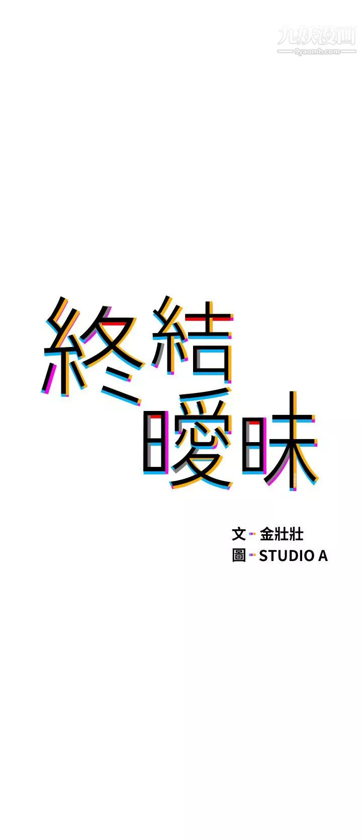 终结暧昧-第29话-跟学长爱爱好舒服 - 图片 5