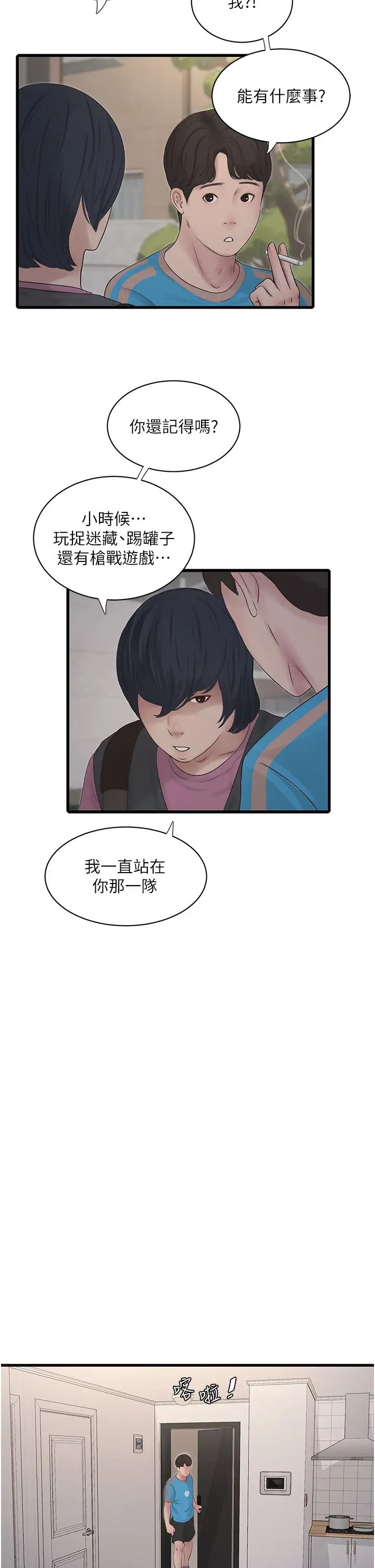 水电工日誌第27话-你会每天来操我吗?