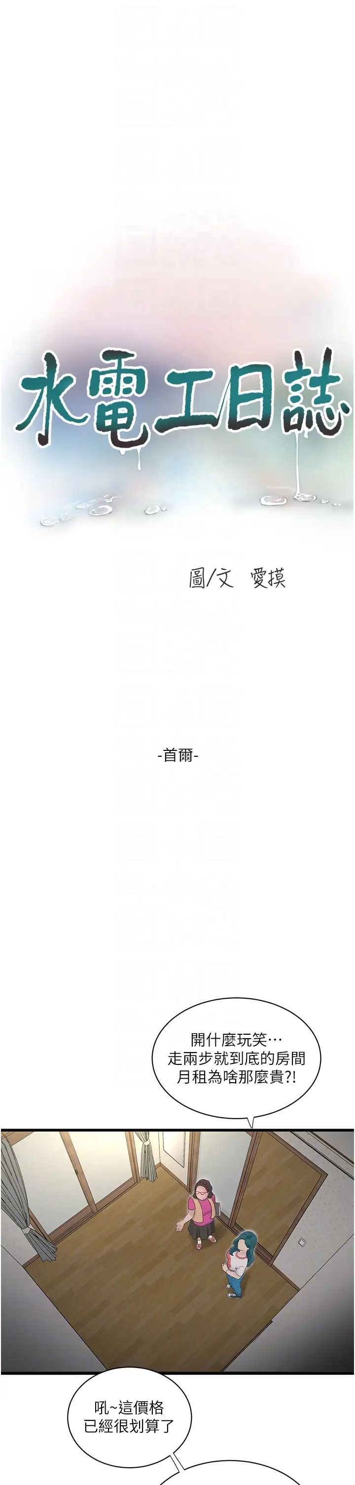 水电工日誌第27话-你会每天来操我吗?