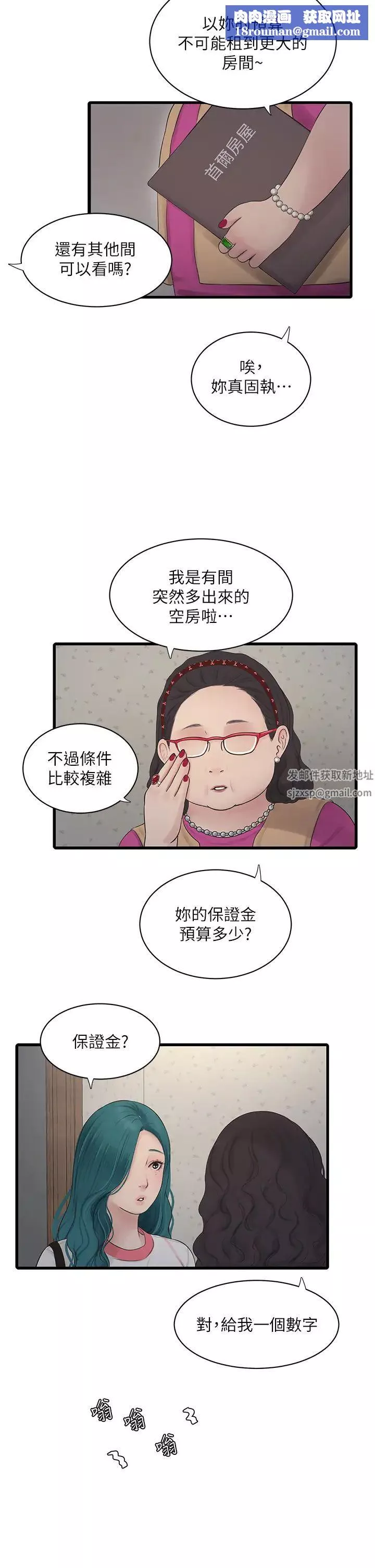 水电工日誌-第27话-你会每天来操我吗? - 图片 19