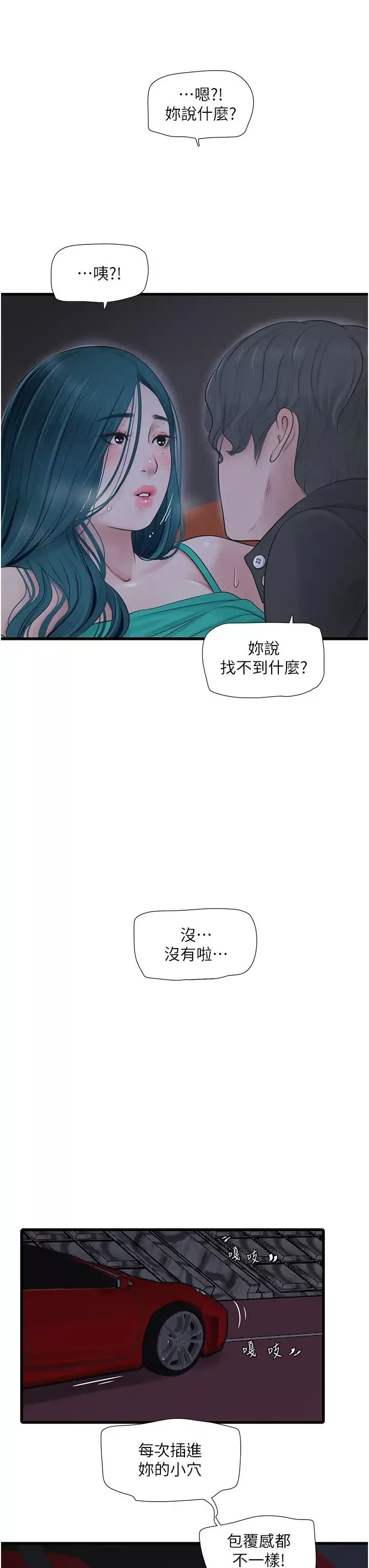 水電工日誌第27話-你會每天來操我嗎?