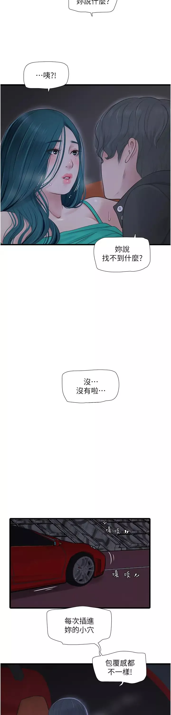 水電工日誌第28話-渴望高潮的芝藝