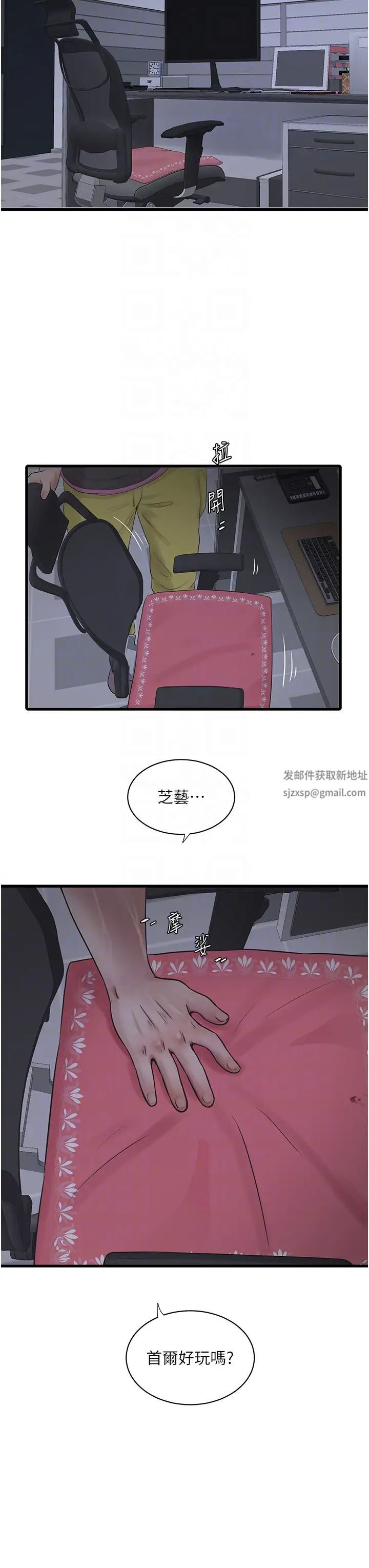 水電工日誌第28話-渴望高潮的芝藝