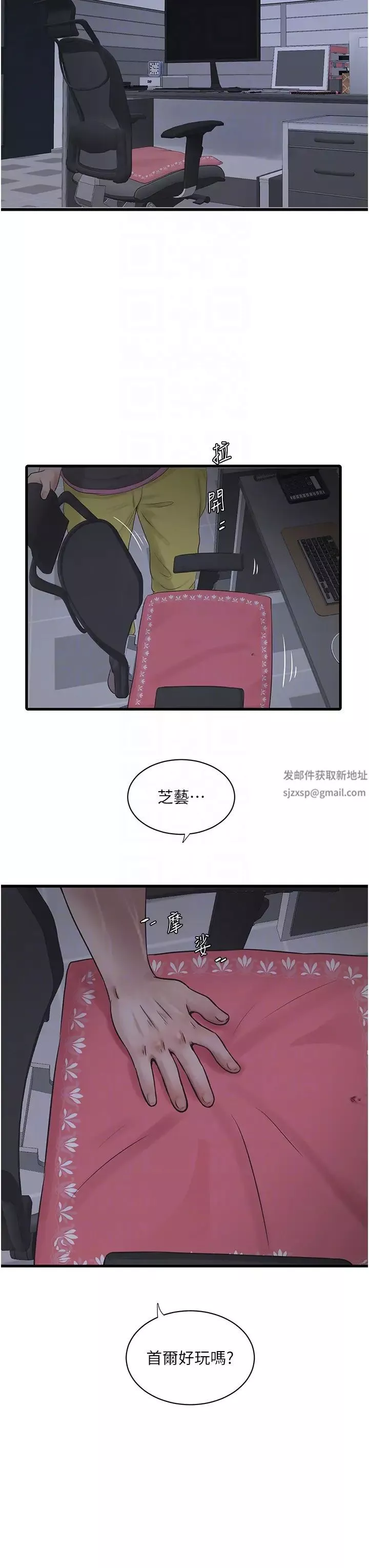 水电工日誌-第28话-渴望高潮的芝艺 - 图片 6
