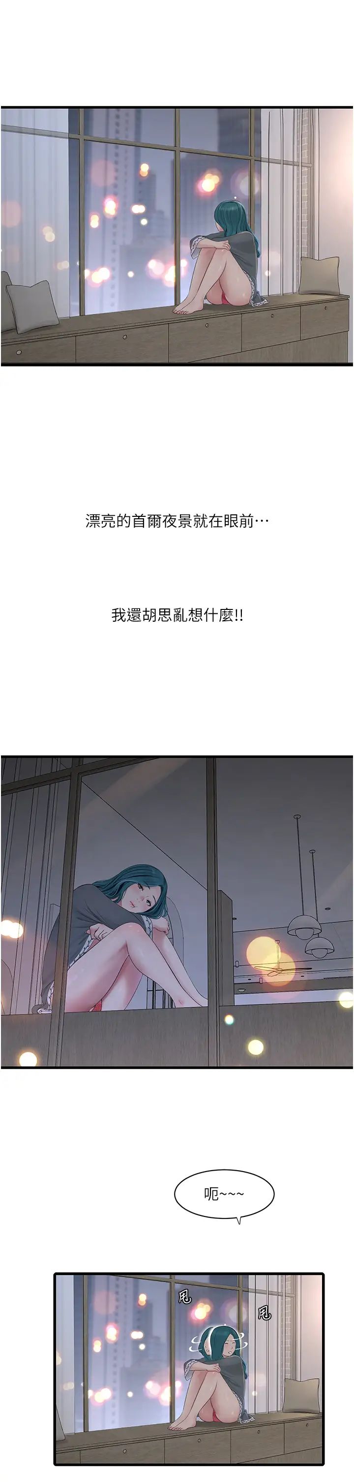 水电工日誌第28话-渴望高潮的芝艺