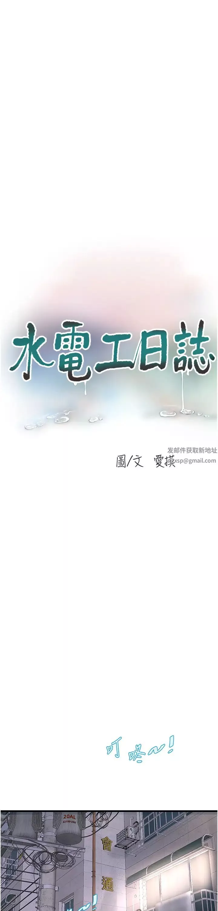 水電工日誌第28話-渴望高潮的芝藝