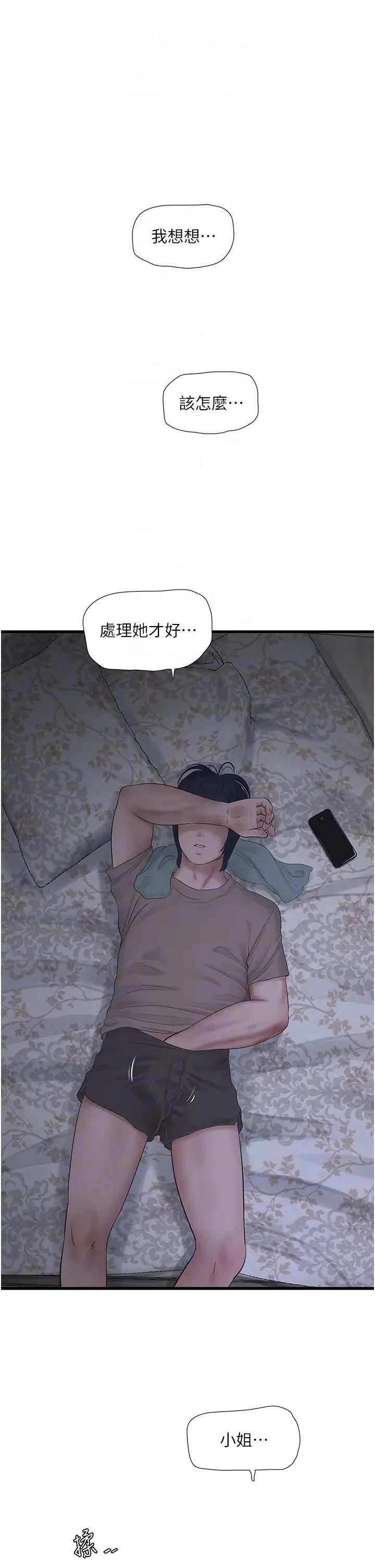 水电工日誌第28话-渴望高潮的芝艺