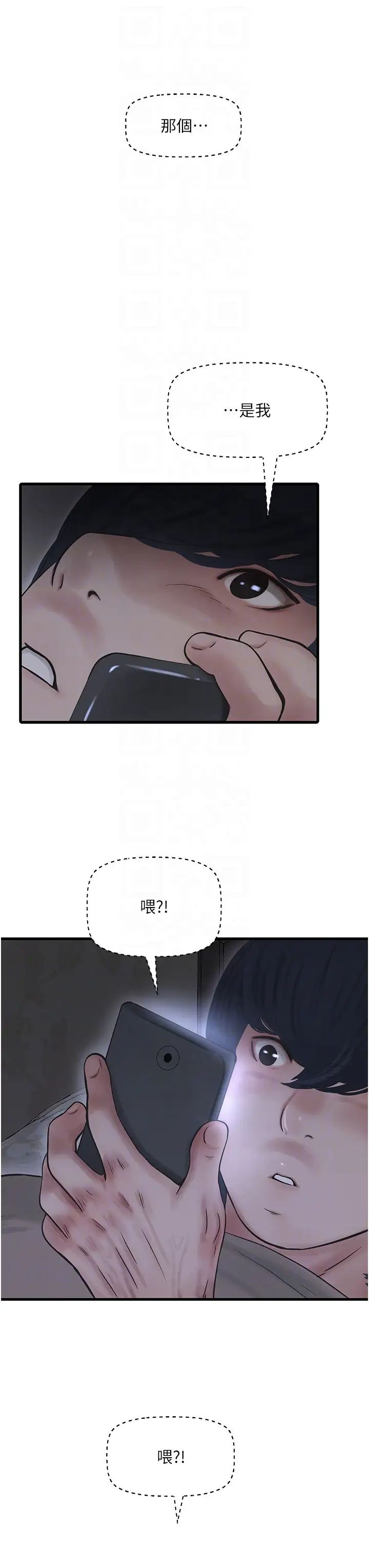 水電工日誌第28話-渴望高潮的芝藝