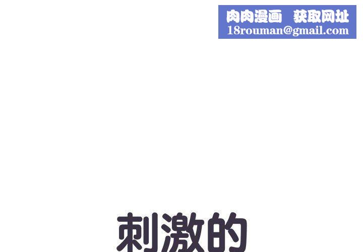 刺激的部队生活第5话