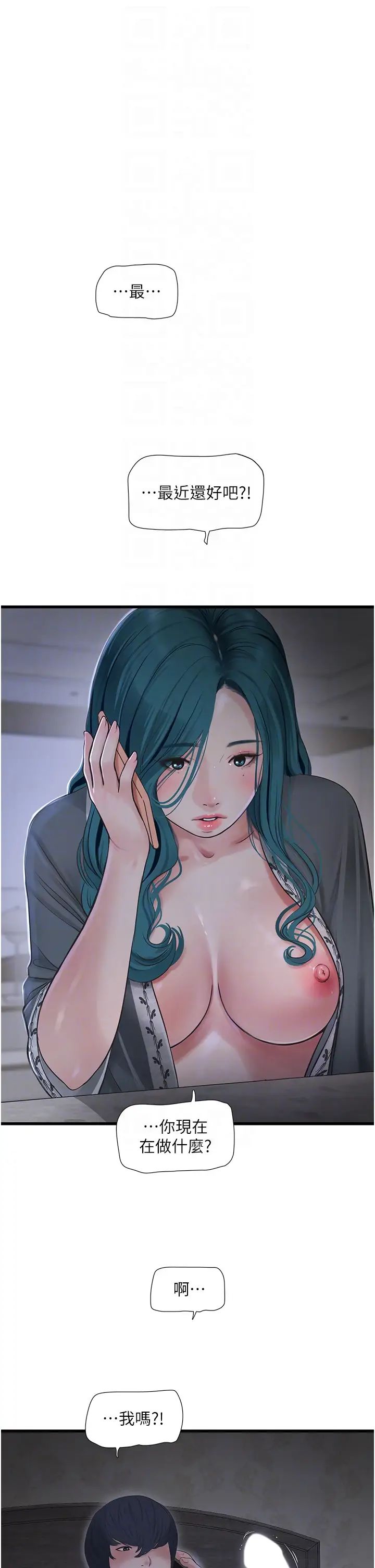 水电工日誌第28话-渴望高潮的芝艺