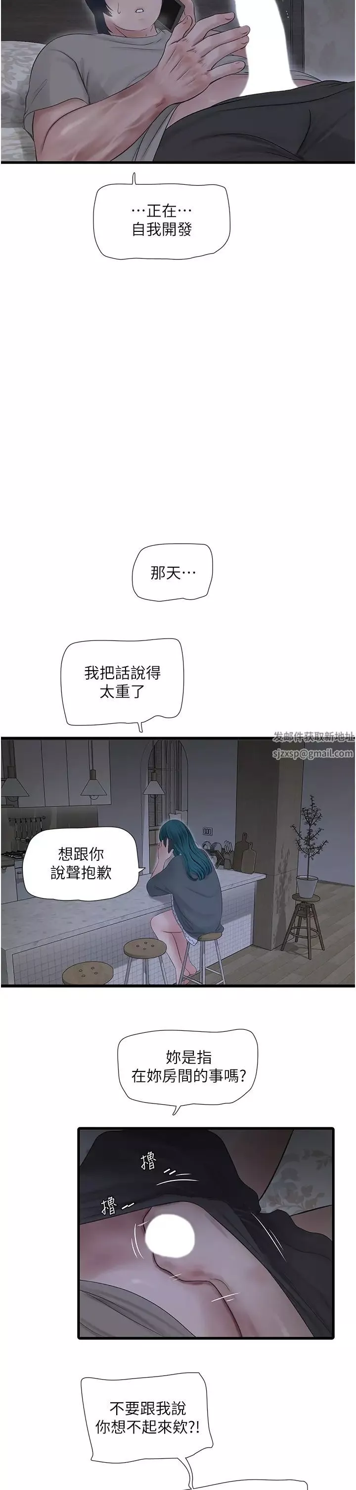 水電工日誌第28話-渴望高潮的芝藝
