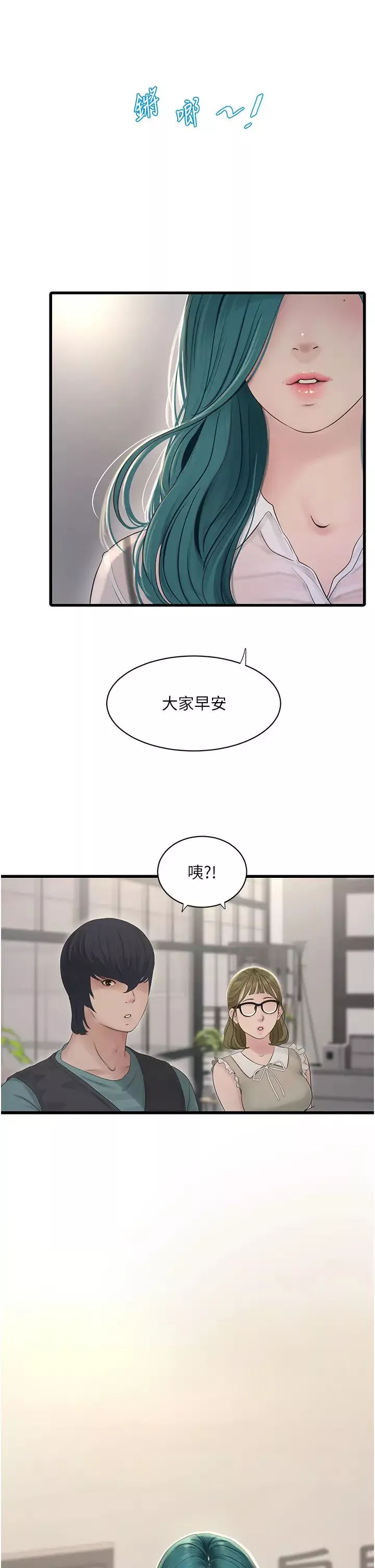 水電工日誌第28話-渴望高潮的芝藝