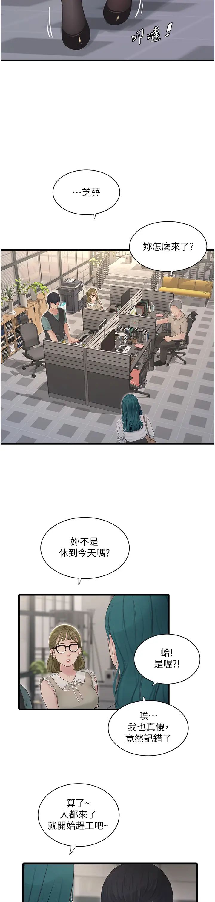 水电工日誌第29话-人傢在讲电话,不要插…