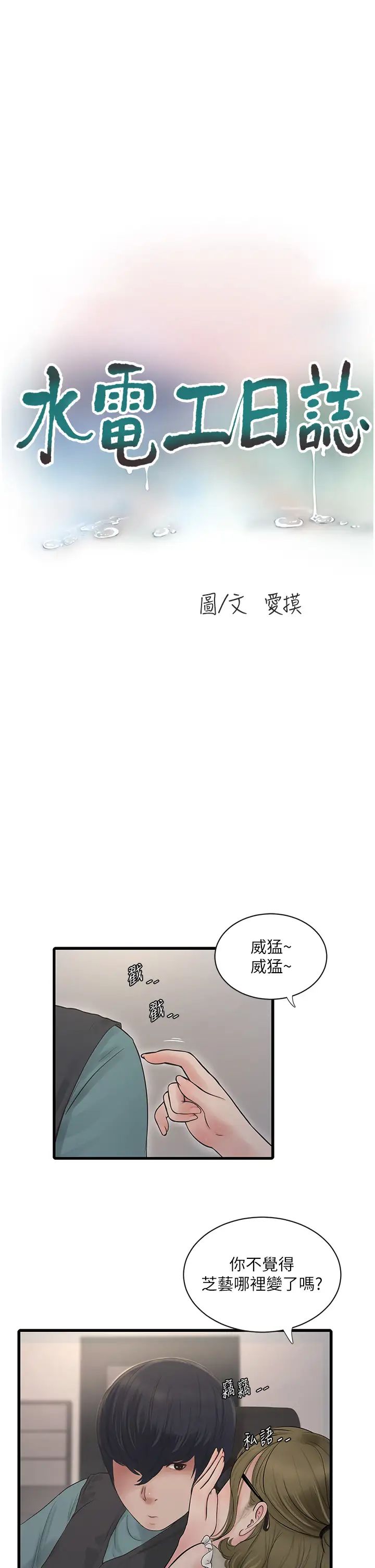 水电工日誌第29话-人傢在讲电话，不要插…