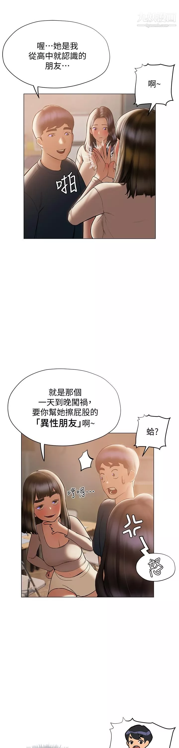 终结暧昧-第30话-昊均争夺战 - 图片 21