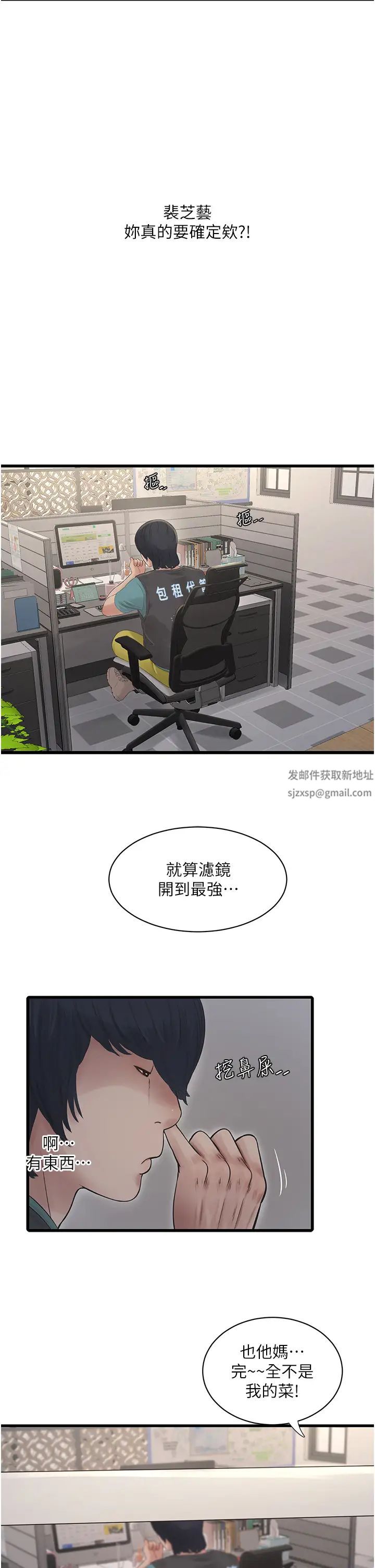 水电工日誌第29话-人傢在讲电话，不要插…