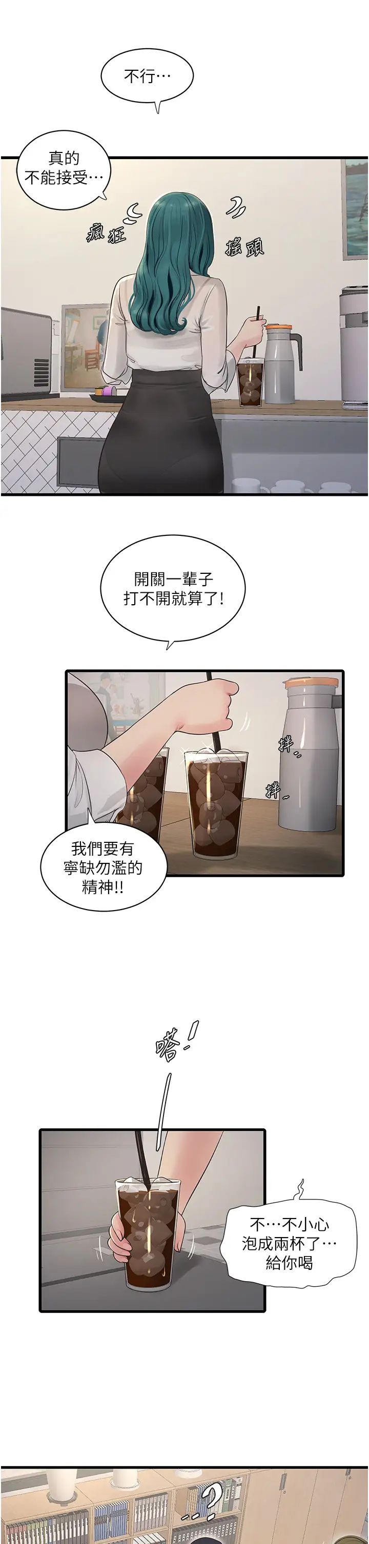 水电工日誌第29话-人傢在讲电话,不要插…