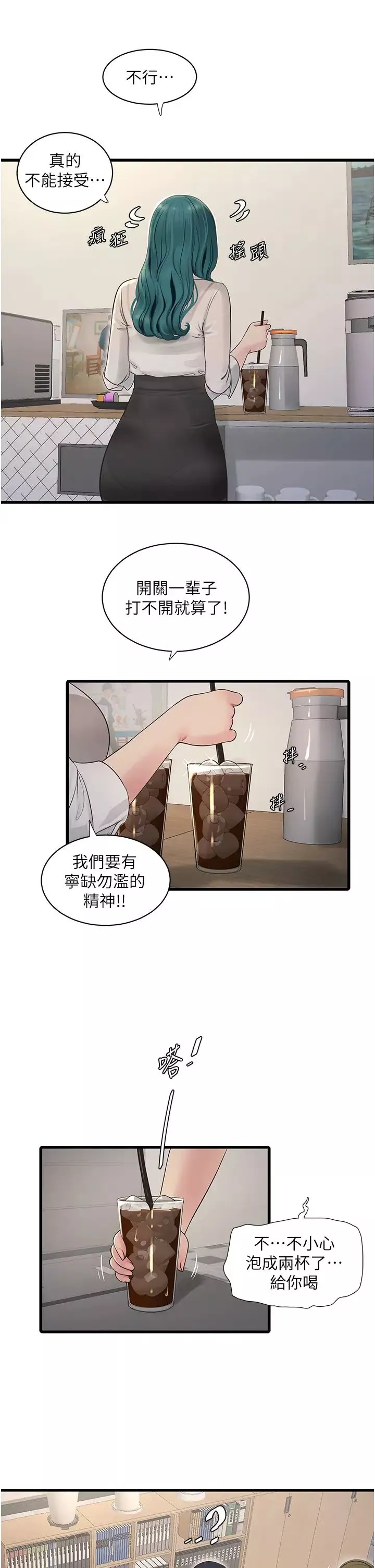 水電工日誌第29話-人傢在講電話，不要插…