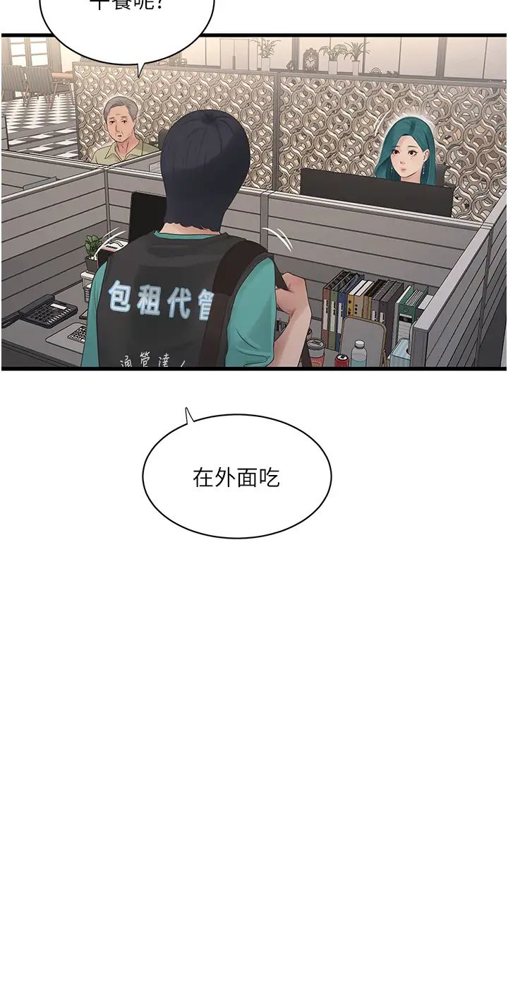 水电工日誌第29话-人傢在讲电话,不要插…