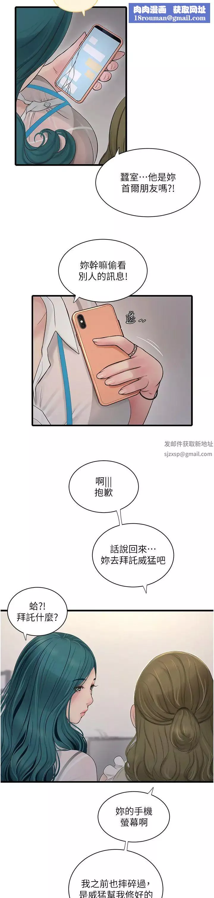 水电工日誌-第29话-人傢在讲电话，不要插… - 图片 21