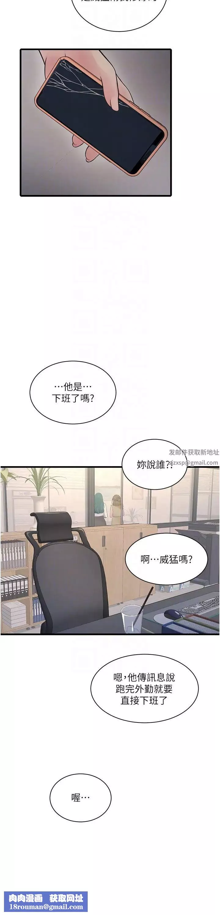 水電工日誌第29話-人傢在講電話，不要插…